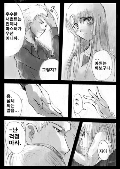 페이트)TS된 에미야 시로가 아쳐랑 계약한 만화 - 이미지 25