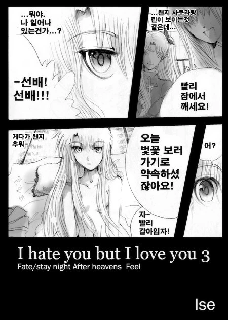 페이트)TS된 에미야 시로가 아쳐랑 계약한 만화 - 이미지 26