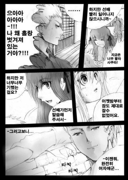 페이트)TS된 에미야 시로가 아쳐랑 계약한 만화 - 이미지 27