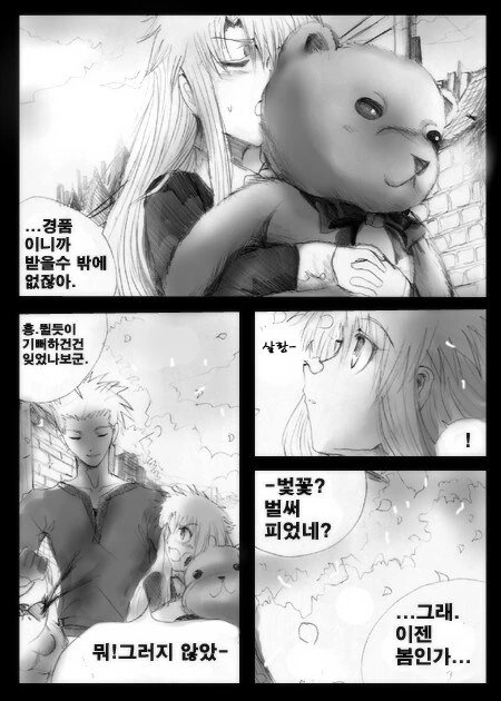 페이트)TS된 에미야 시로가 아쳐랑 계약한 만화 - 이미지 28