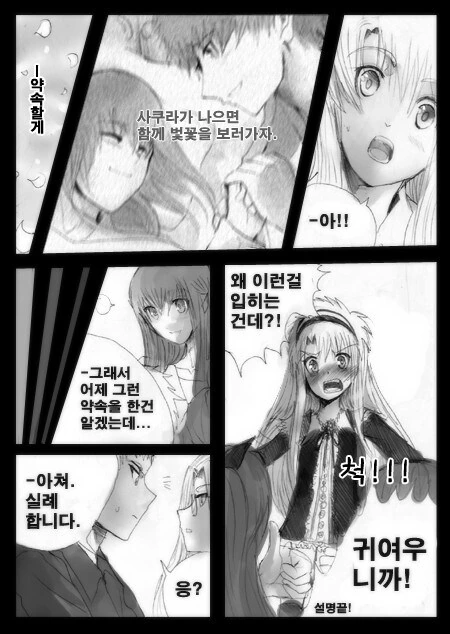페이트)TS된 에미야 시로가 아쳐랑 계약한 만화 - 이미지 29