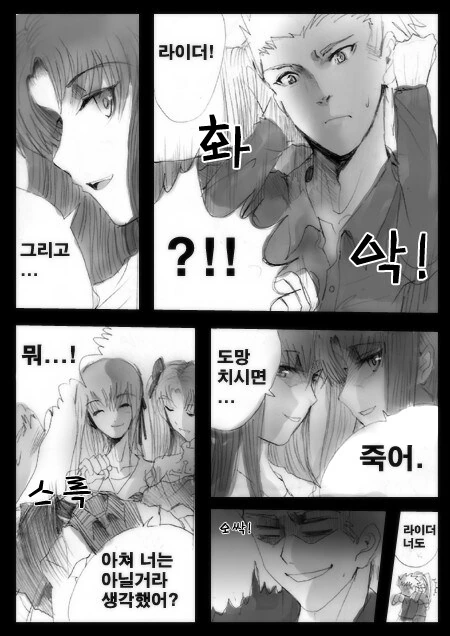 페이트)TS된 에미야 시로가 아쳐랑 계약한 만화 - 이미지 30