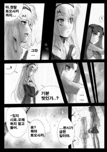 페이트)TS된 에미야 시로가 아쳐랑 계약한 만화 - 이미지 31