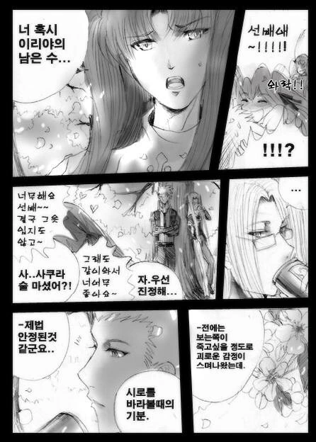 페이트)TS된 에미야 시로가 아쳐랑 계약한 만화 - 이미지 32