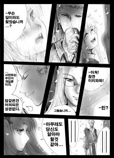 페이트)TS된 에미야 시로가 아쳐랑 계약한 만화 - 이미지 33
