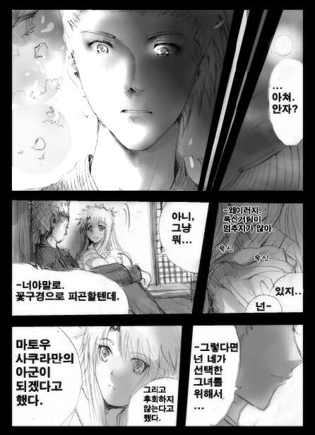 페이트)TS된 에미야 시로가 아쳐랑 계약한 만화 - 이미지 34