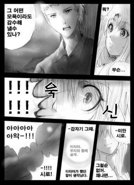 페이트)TS된 에미야 시로가 아쳐랑 계약한 만화 - 이미지 35