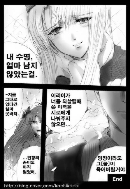 페이트)TS된 에미야 시로가 아쳐랑 계약한 만화 - 이미지 36