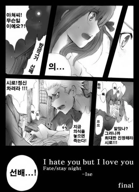 페이트)TS된 에미야 시로가 아쳐랑 계약한 만화 - 이미지 37