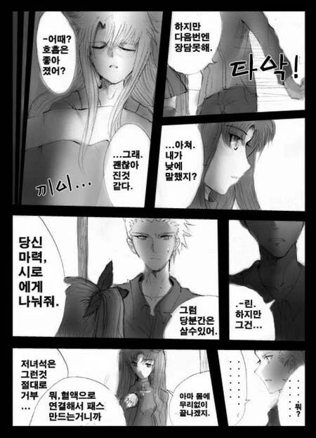 페이트)TS된 에미야 시로가 아쳐랑 계약한 만화 - 이미지 38