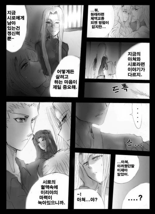 페이트)TS된 에미야 시로가 아쳐랑 계약한 만화 - 이미지 40