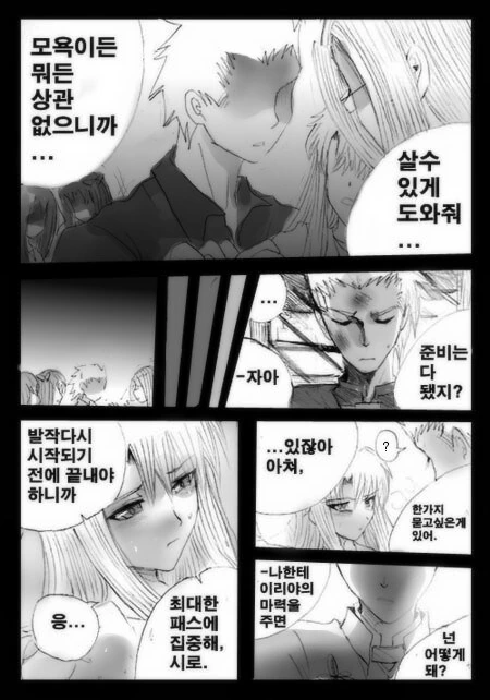 페이트)TS된 에미야 시로가 아쳐랑 계약한 만화 - 이미지 41