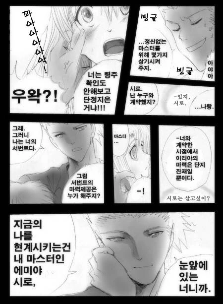 페이트)TS된 에미야 시로가 아쳐랑 계약한 만화 - 이미지 47