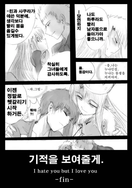페이트)TS된 에미야 시로가 아쳐랑 계약한 만화 - 이미지 48