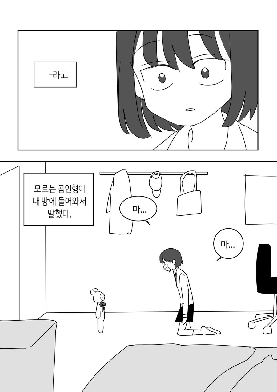 평범한 마법소녀.manhwa - 이미지 3
