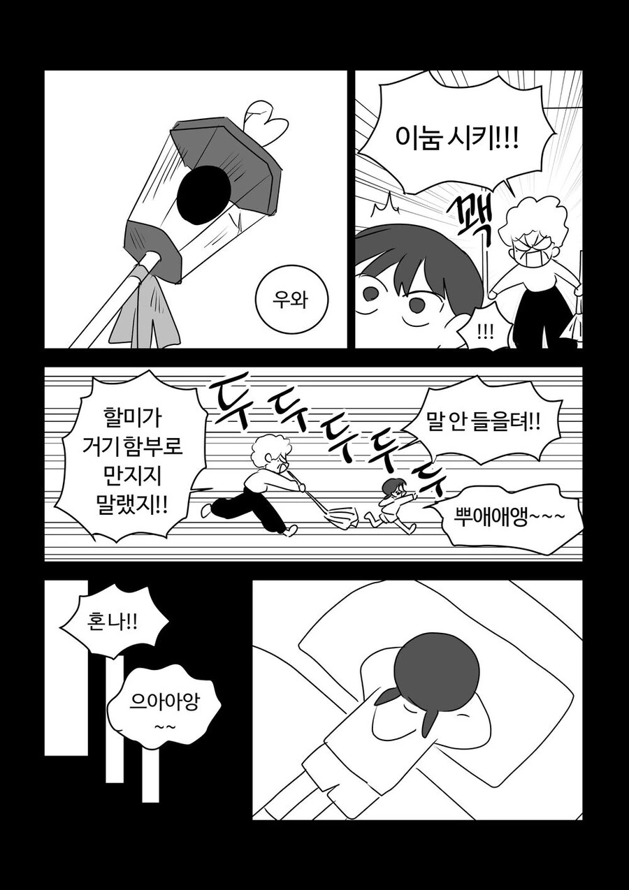 평범한 마법소녀.manhwa - 이미지 12