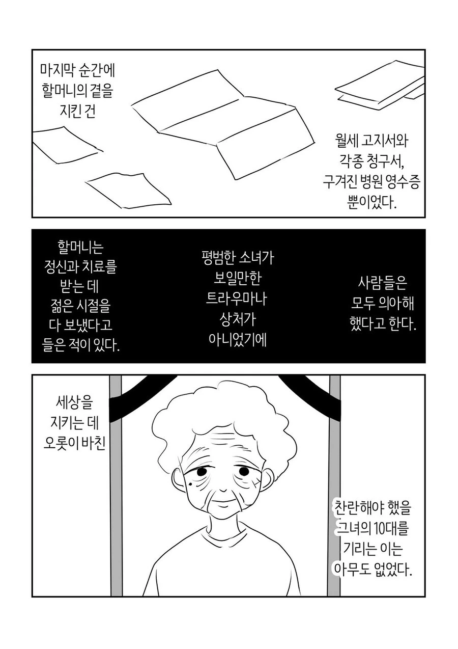 평범한 마법소녀.manhwa - 이미지 24