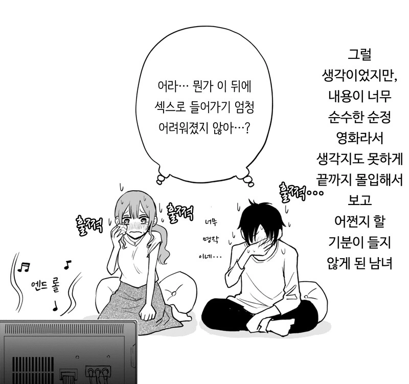 지금 ㅅㅅ가 중요한 것이 아닌 만화.png - 이미지 2