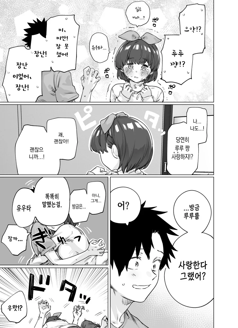 급성장 소꿉친구 완결화.manhwa - 이미지 3
