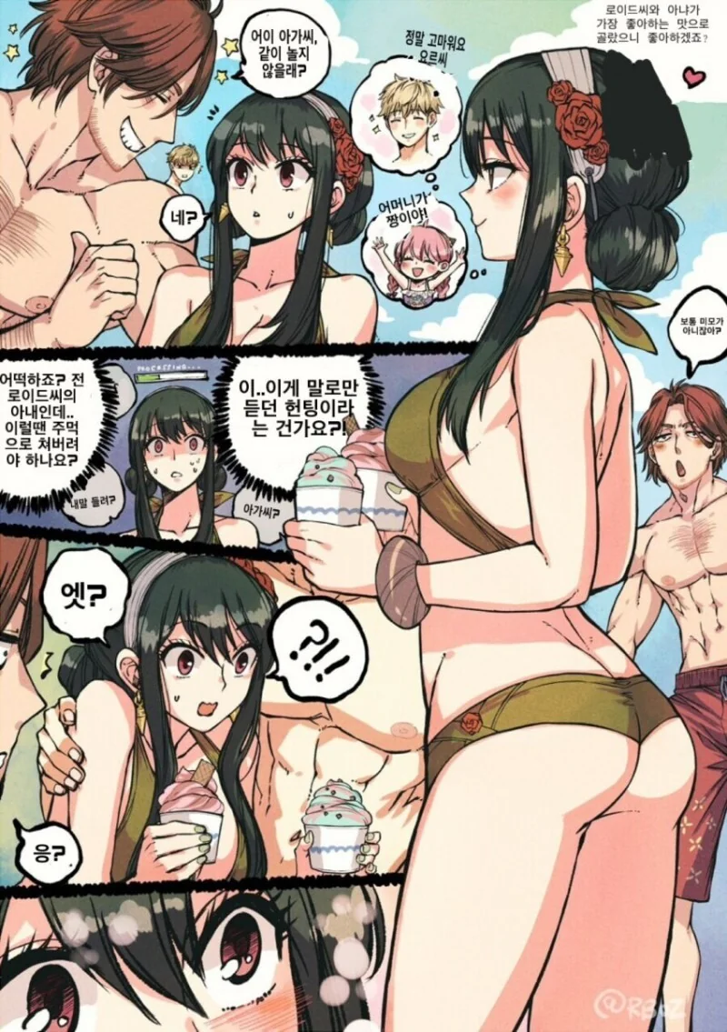 스파이 패밀리) 해변의 금태양에 대처하는 포저가 만화.manhwa