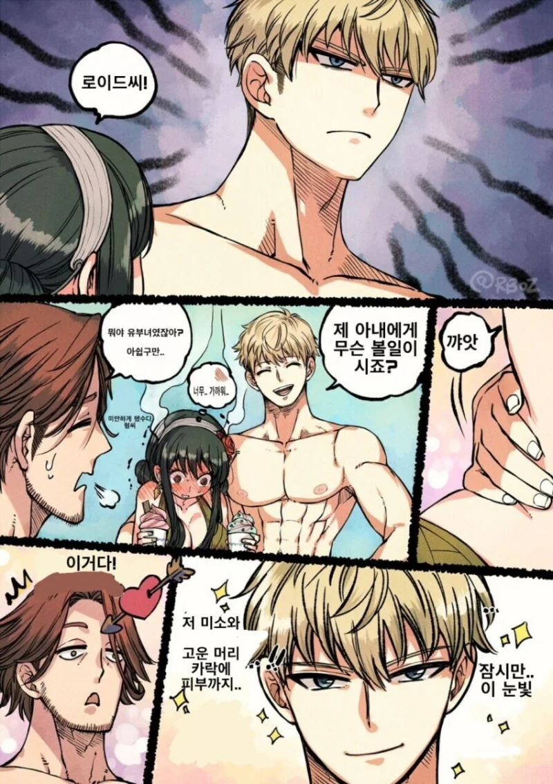 스파이 패밀리) 해변의 금태양에 대처하는 포저가 만화.manhwa - 이미지 2