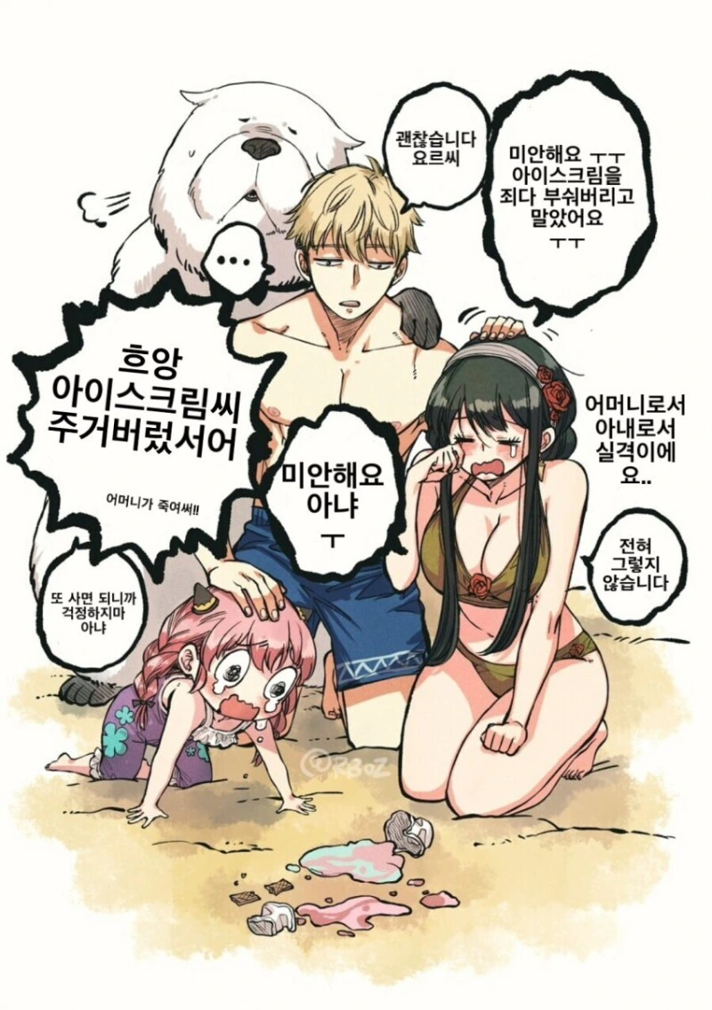 스파이 패밀리) 해변의 금태양에 대처하는 포저가 만화.manhwa - 이미지 4