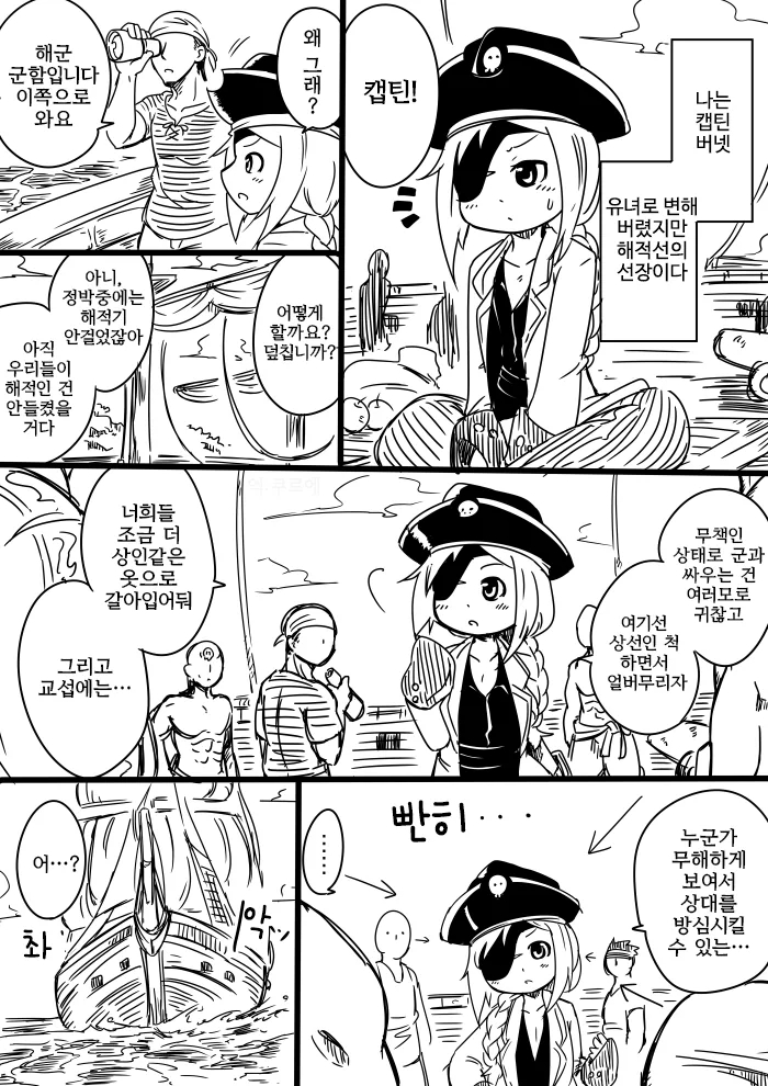 전설의 해적의 제 2의 전설.Manga - 이미지 5