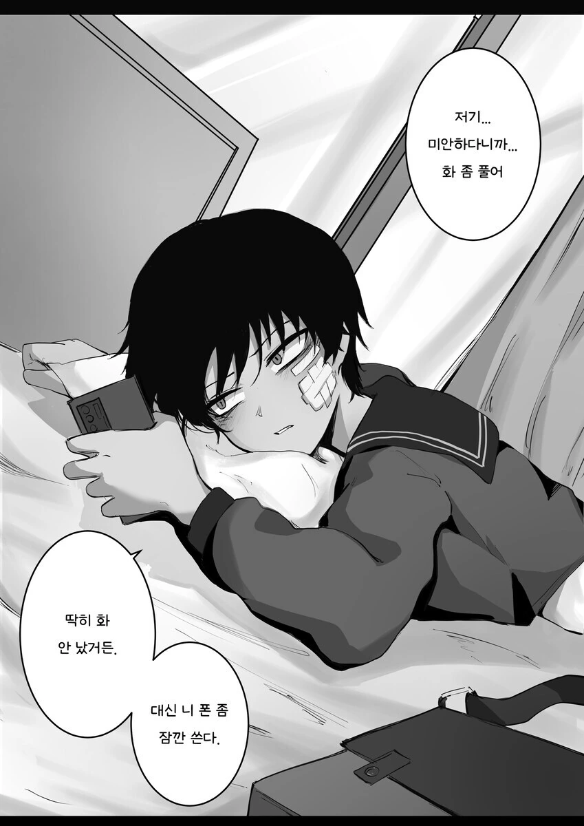 태닝 톰보이 여사친.manga - 이미지 9