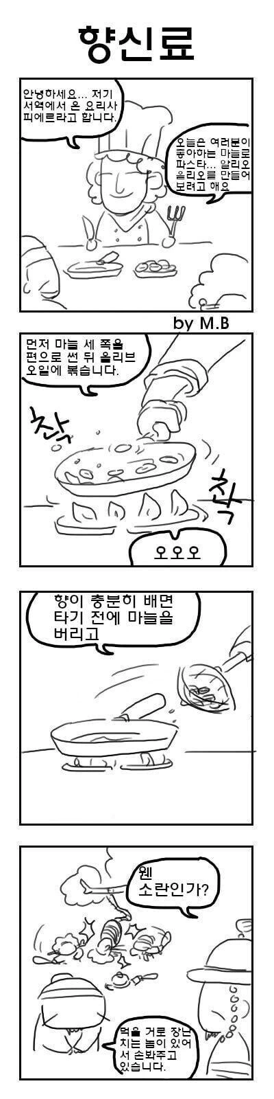서양인이 조선에서 살아남기 어려운.manwha