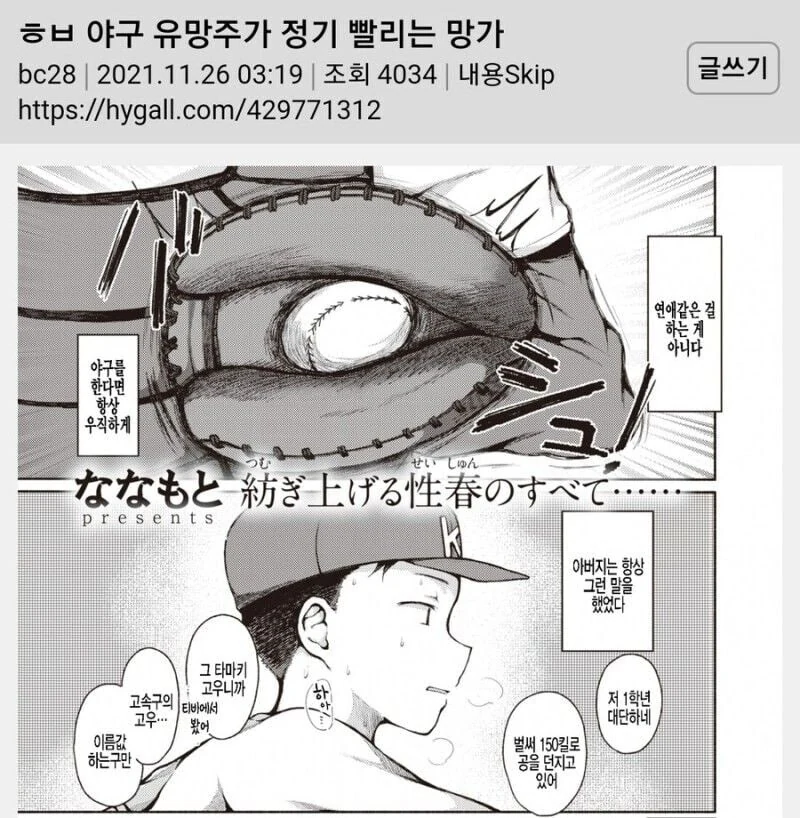야구부 유망주 정기빨리는 만화의 진실