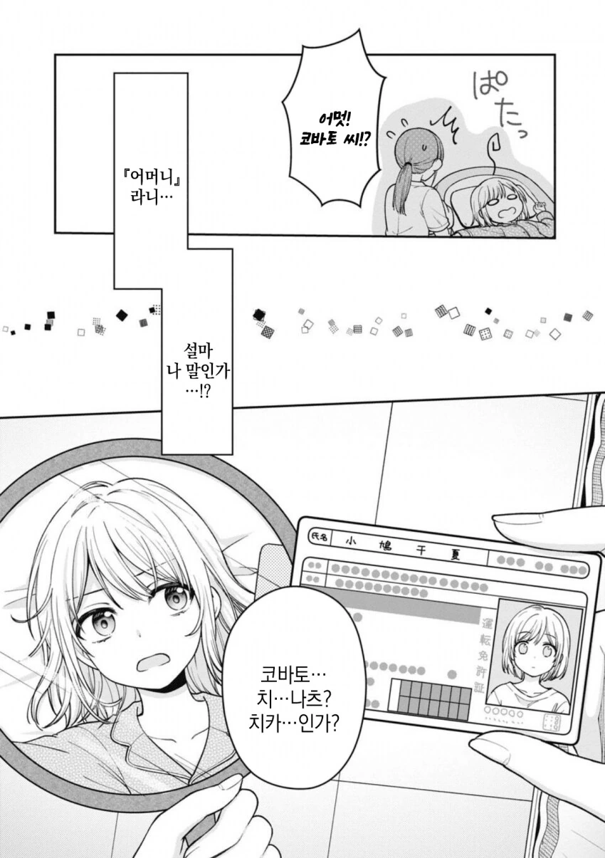 ㅋㄹ없는 책임.MANGA - 이미지 14