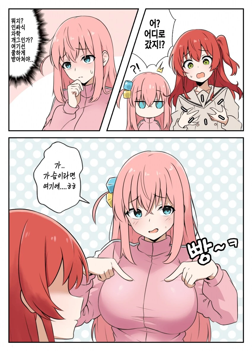 봇치) 잃어버린걸 찾는 키타.manhwa