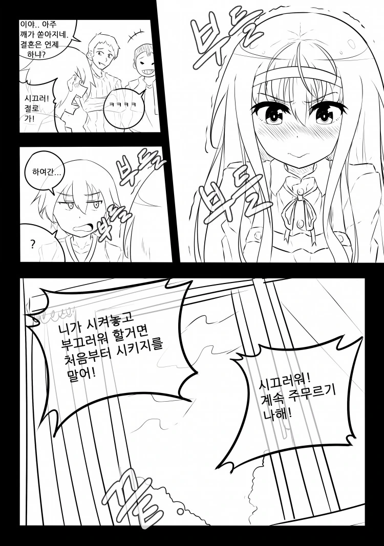 우유당번 깜빡한 만화 - 이미지 4