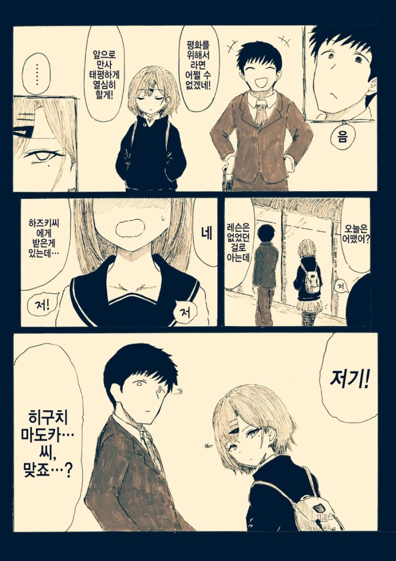 @)팬에게 응원받는 마도카. manhwa. - 이미지 2