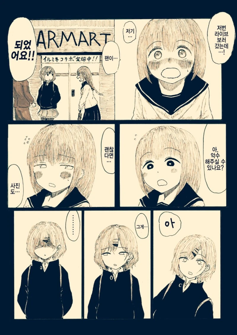 @)팬에게 응원받는 마도카. manhwa. - 이미지 3