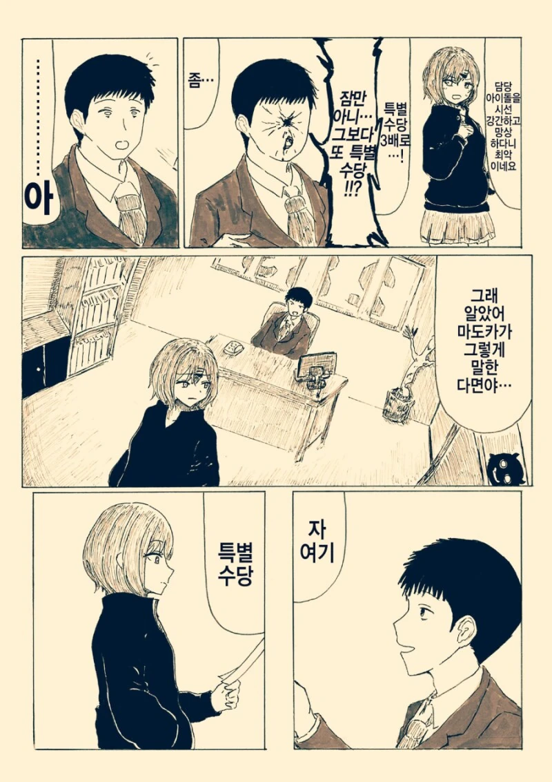 @)팬에게 응원받는 마도카. manhwa. - 이미지 7