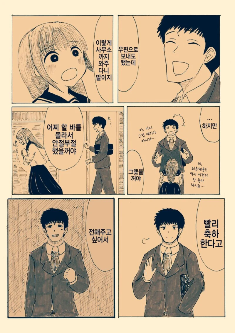 @)팬에게 응원받는 마도카. manhwa. - 이미지 11