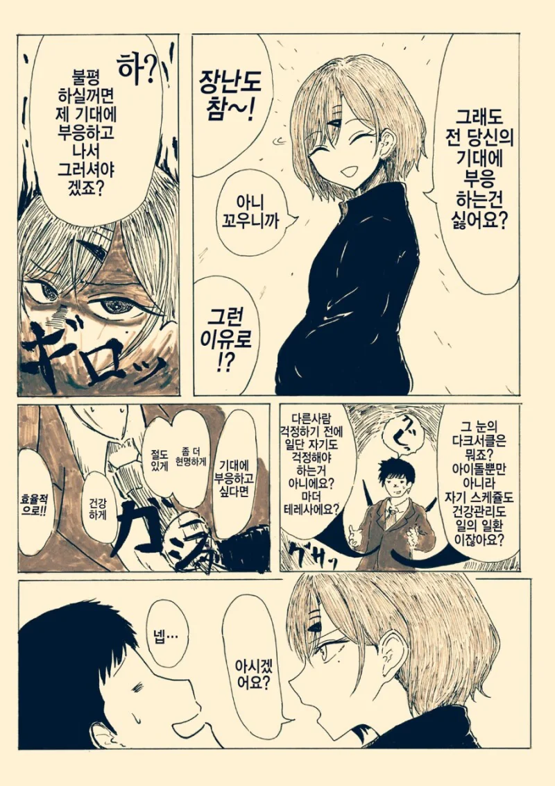 @)팬에게 응원받는 마도카. manhwa. - 이미지 15