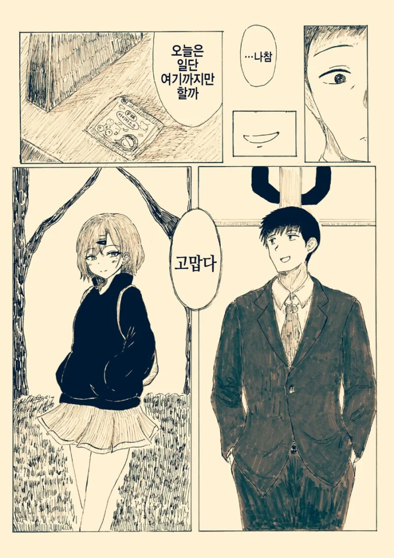 @)팬에게 응원받는 마도카. manhwa. - 이미지 17