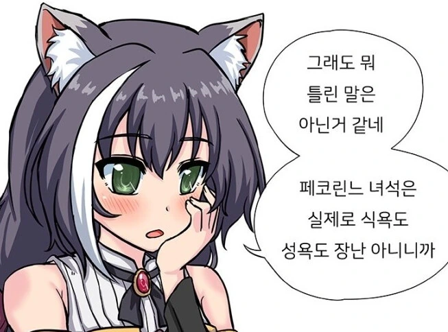 프리코네) 식욕과 ㅅㅇ은 비례한다