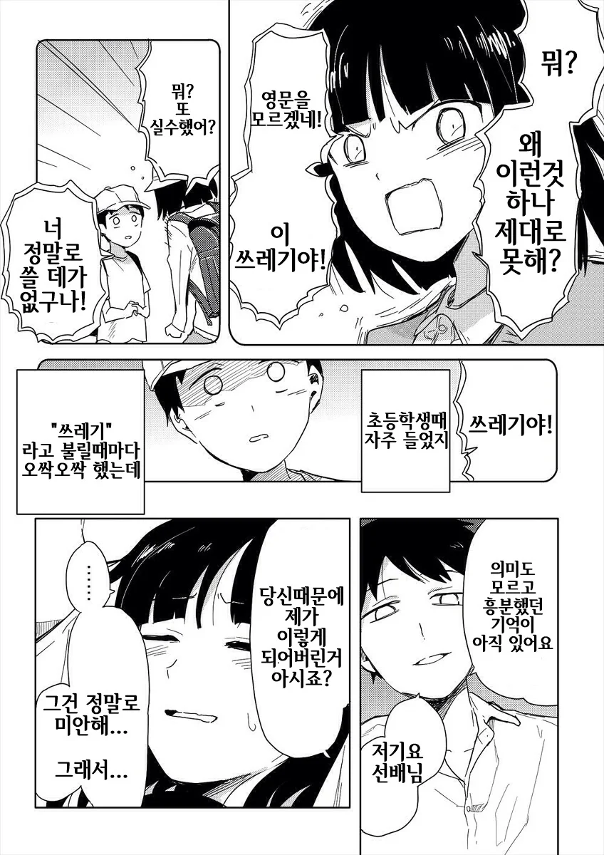 하극상 하는.manhwa