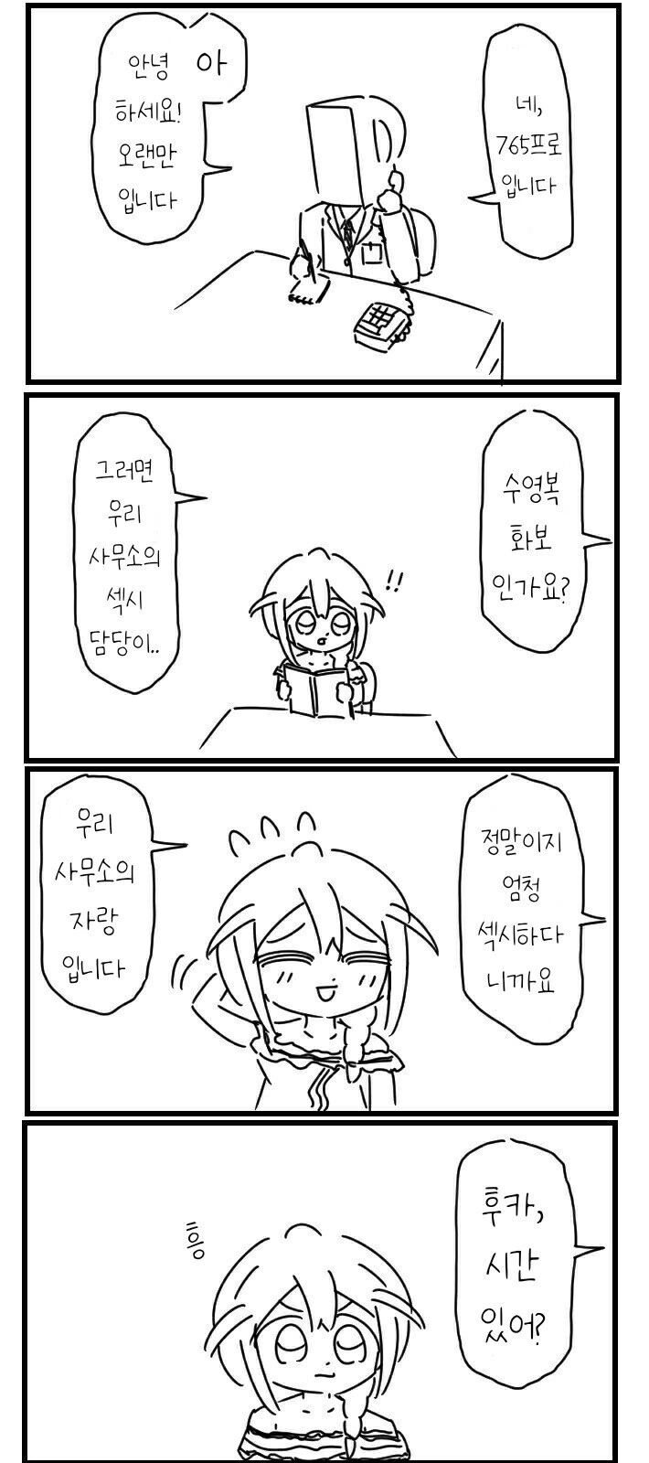 [@] 밀리 최고의 ♥시담당.manhwa