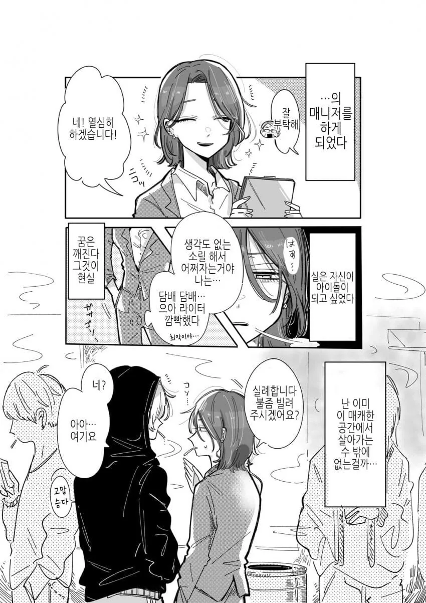 백합)위험한 아이돌의 매니저가 되버린 comic - 이미지 2