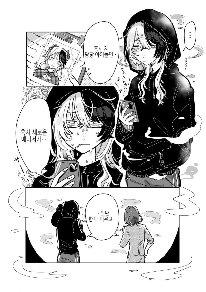 백합)위험한 아이돌의 매니저가 되버린 comic - 이미지 4