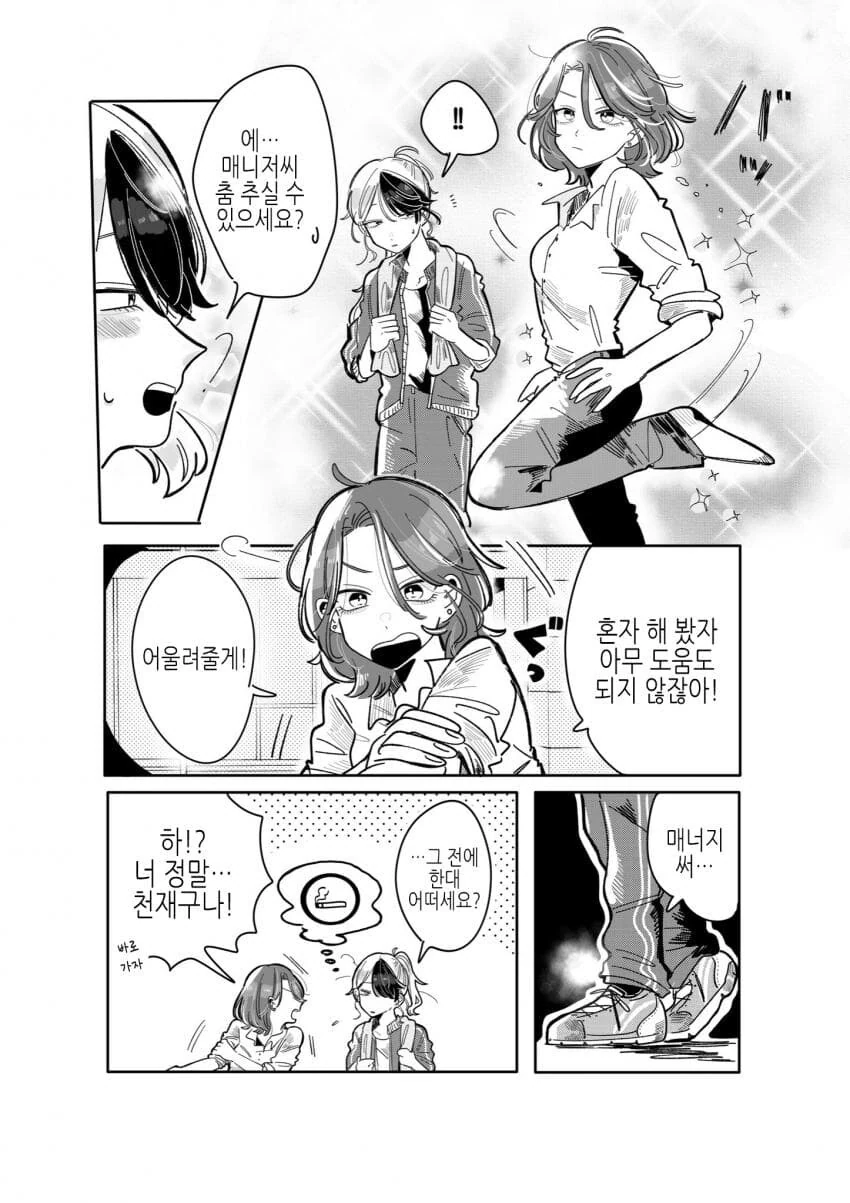 백합)위험한 아이돌의 매니저가 되버린 comic - 이미지 12