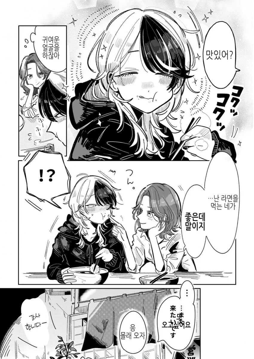 백합)위험한 아이돌의 매니저가 되버린 comic - 이미지 14