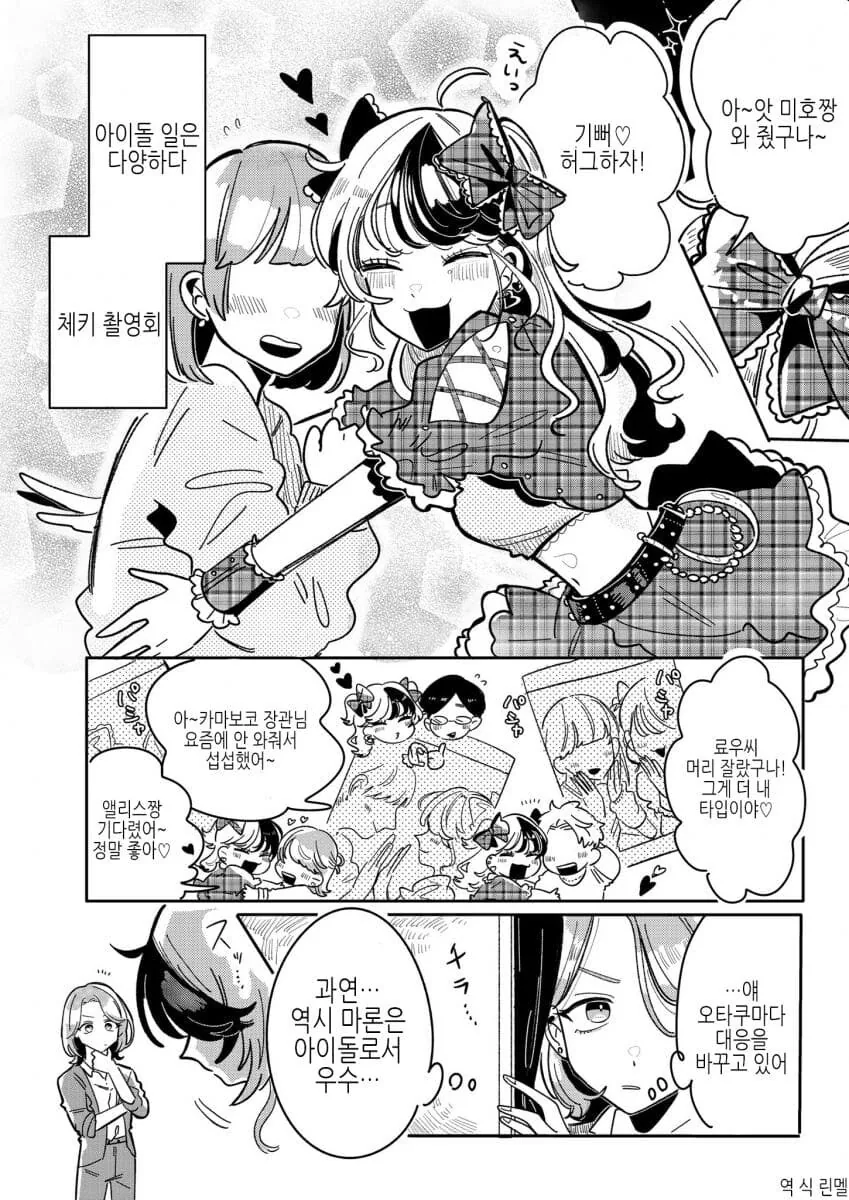 백합)위험한 아이돌의 매니저가 되버린 comic - 이미지 15