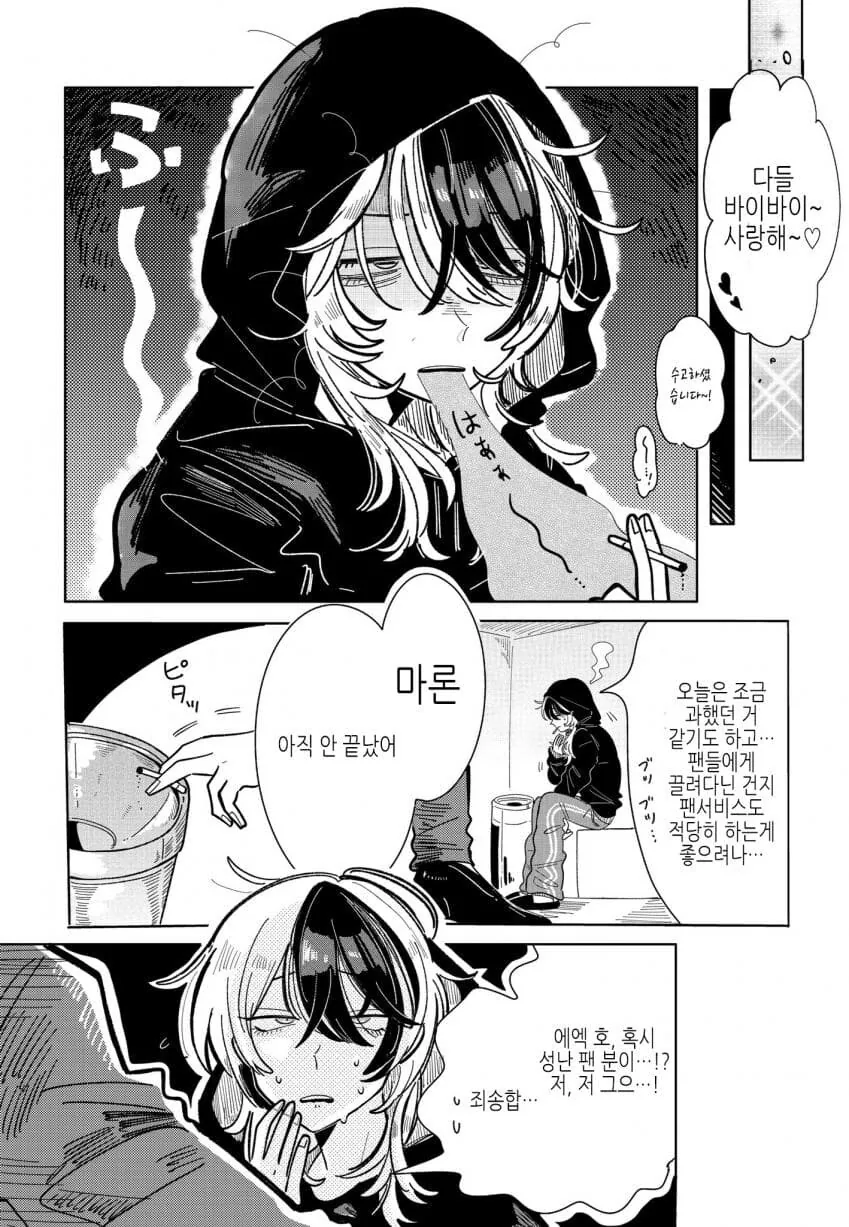 백합)위험한 아이돌의 매니저가 되버린 comic - 이미지 17
