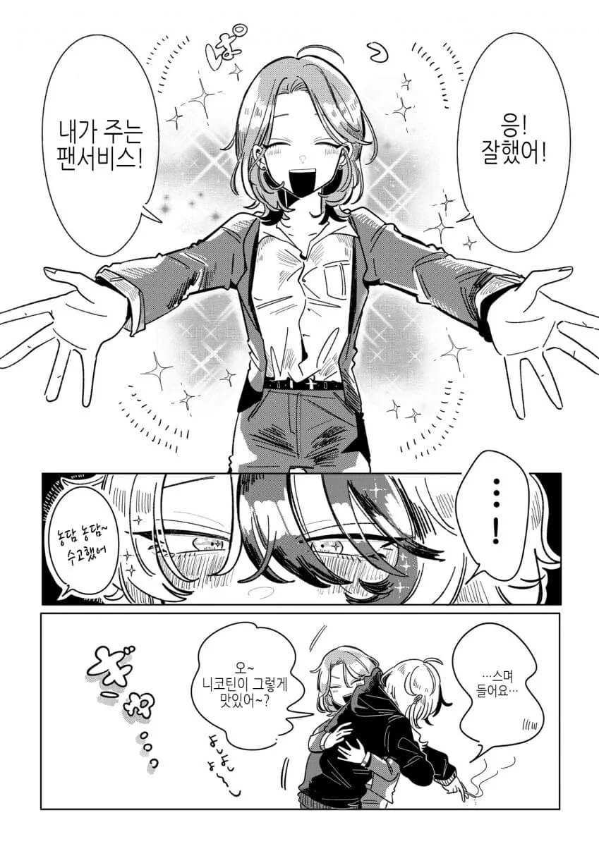 백합)위험한 아이돌의 매니저가 되버린 comic - 이미지 18