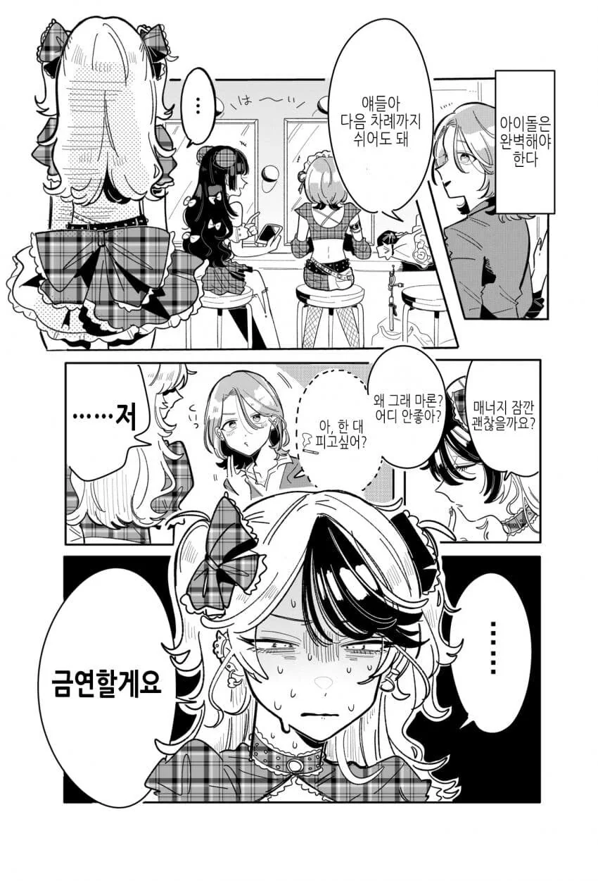 백합)위험한 아이돌의 매니저가 되버린 comic - 이미지 19